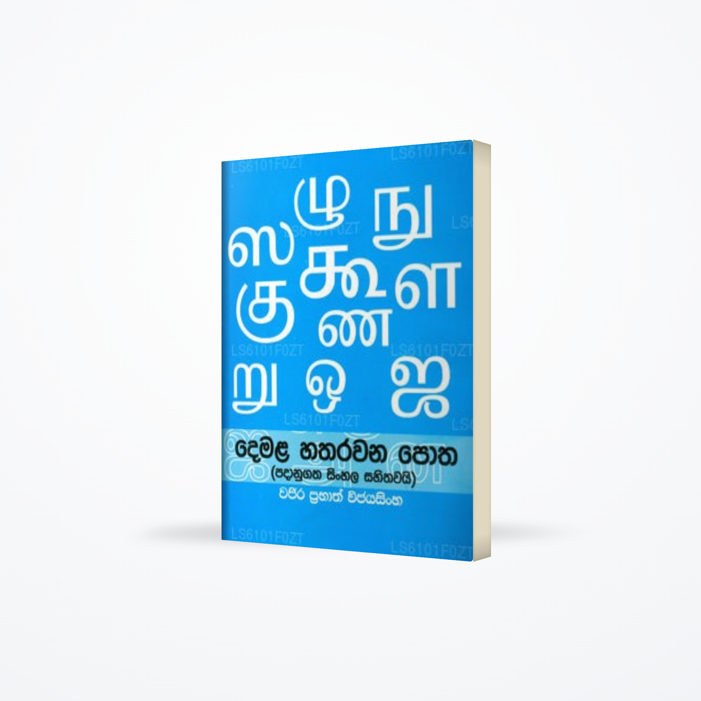 Demala Hatharawana Potha