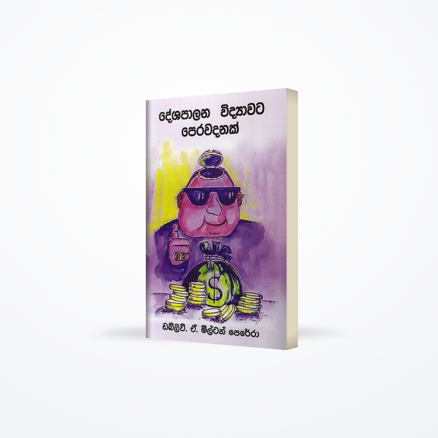 Deshapalana Widyawata Perawadanak