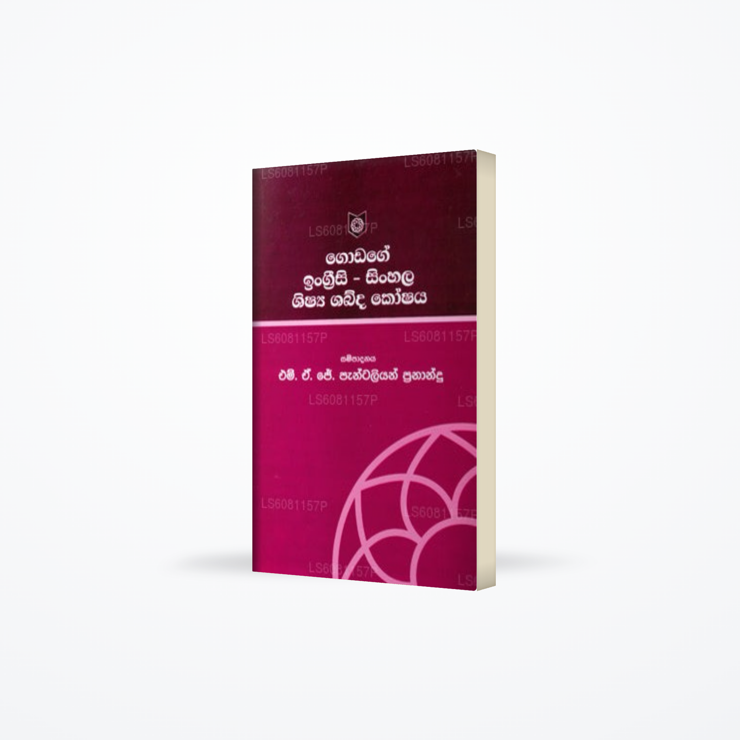 Godage Ingrisi Sinhala Shishya Shabbdha Koshaya
