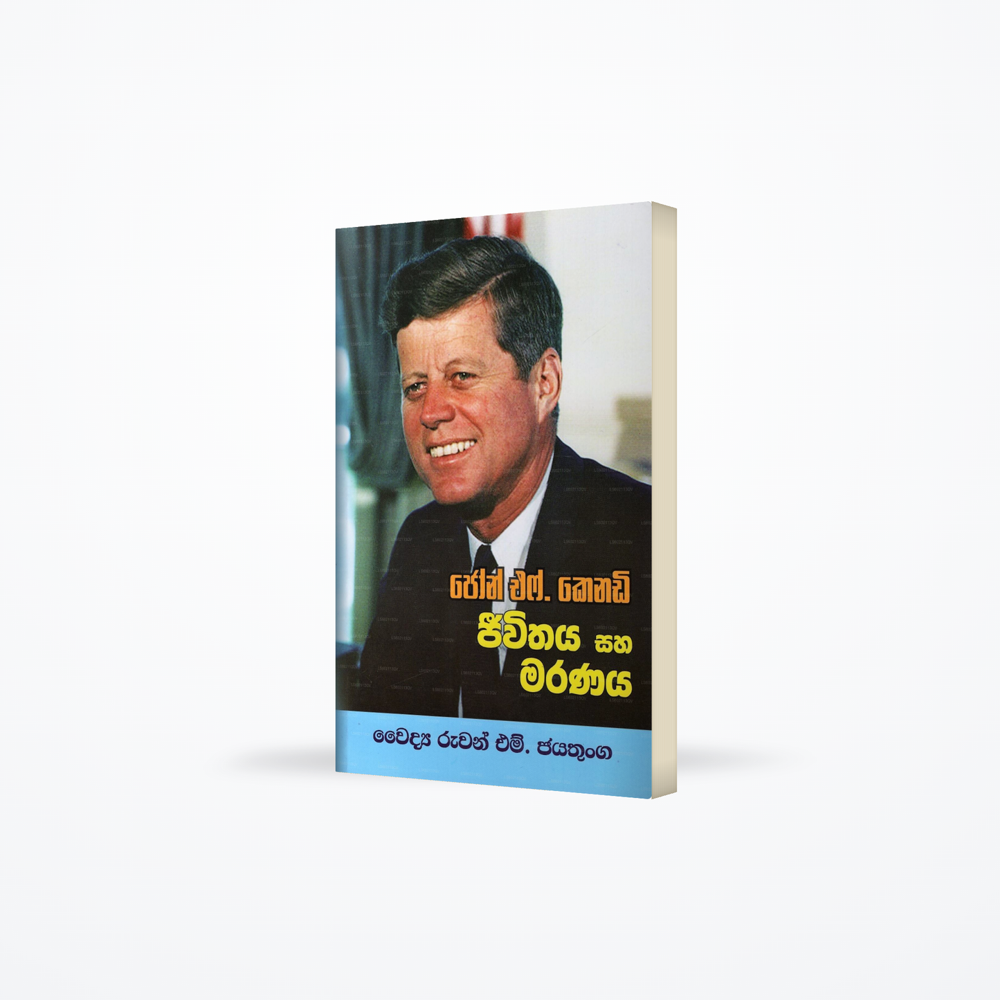 John F. Kennedy Jeewithaya Saha Maranaya