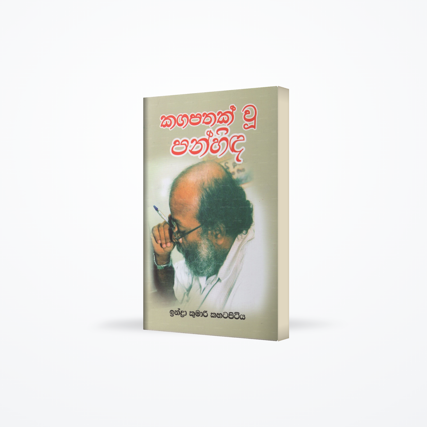 Kagapathak Wu Panhida