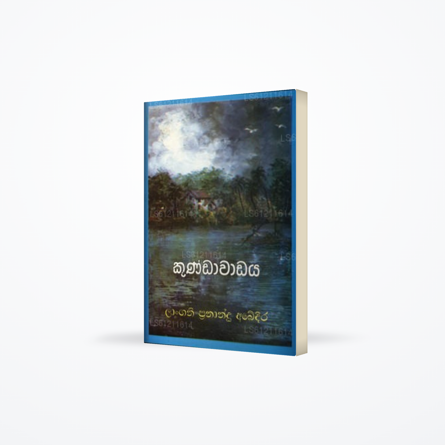 Kundawadaya