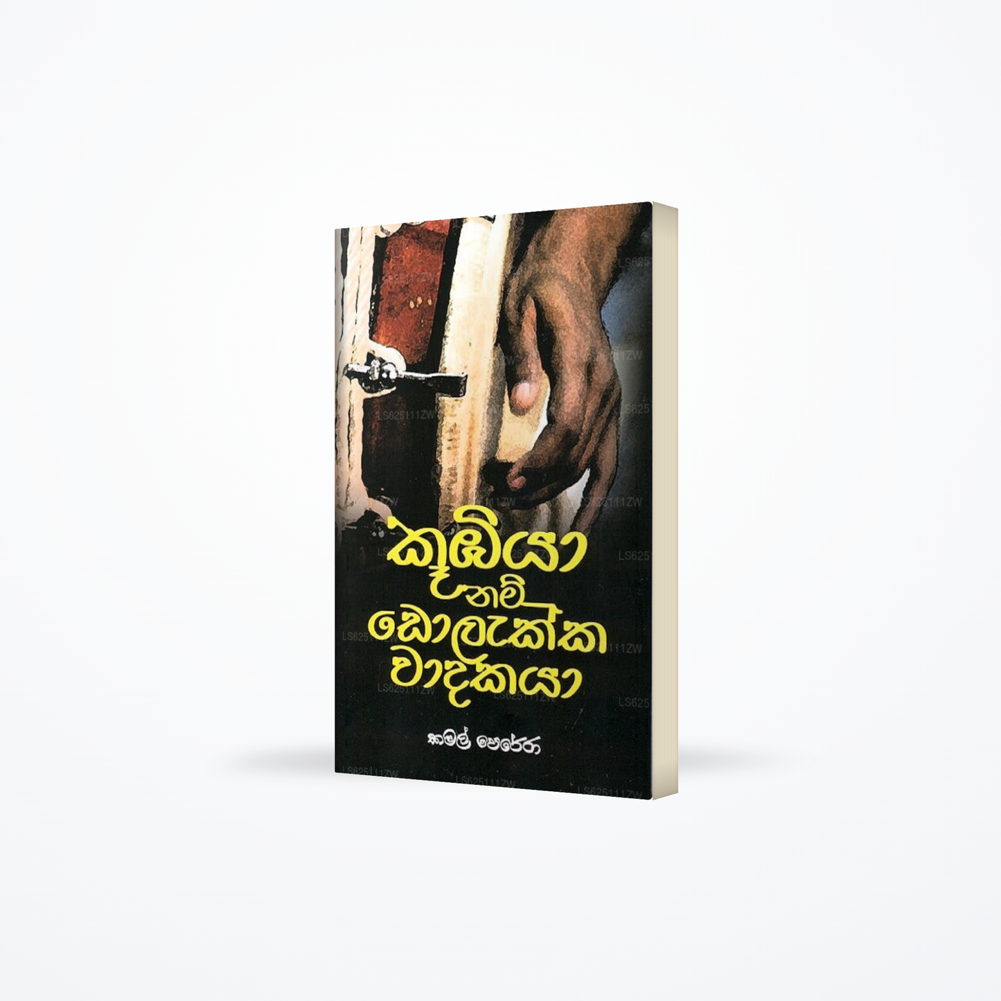Kuubiya Nam Dolakka Waadakaya
