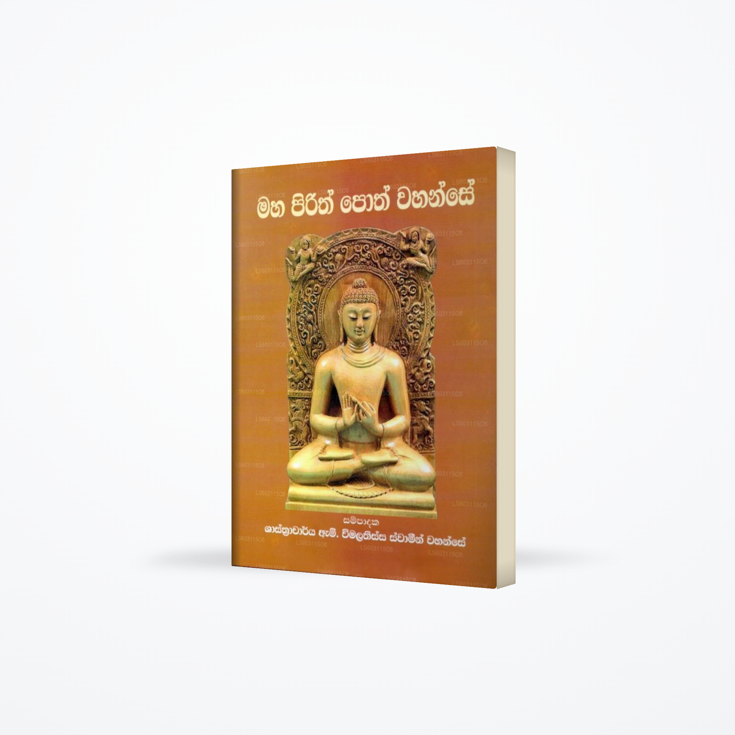 Maha Pirith Poth Wahanse (Hard Bind)