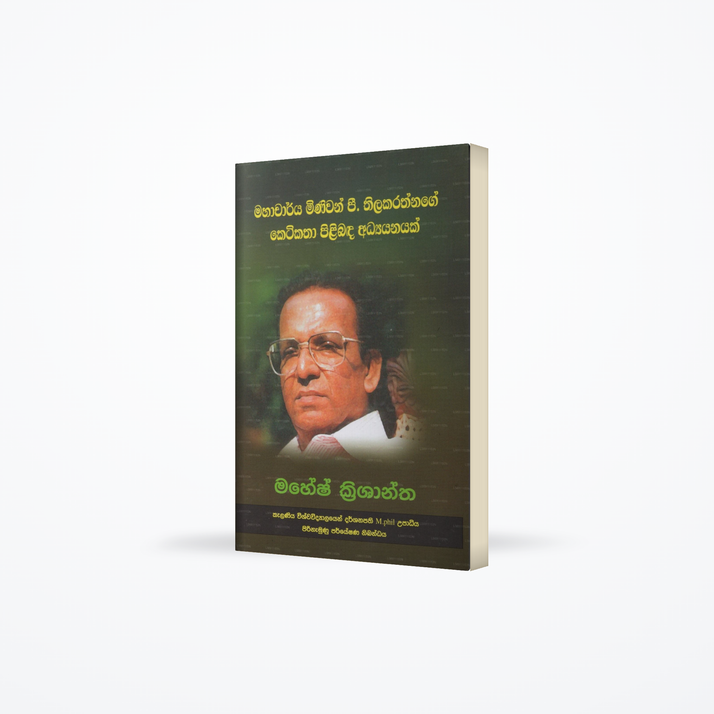 Mahacharya Miniwan P. Thilakarathnage Ketikatha Pilibada Adyayanayak