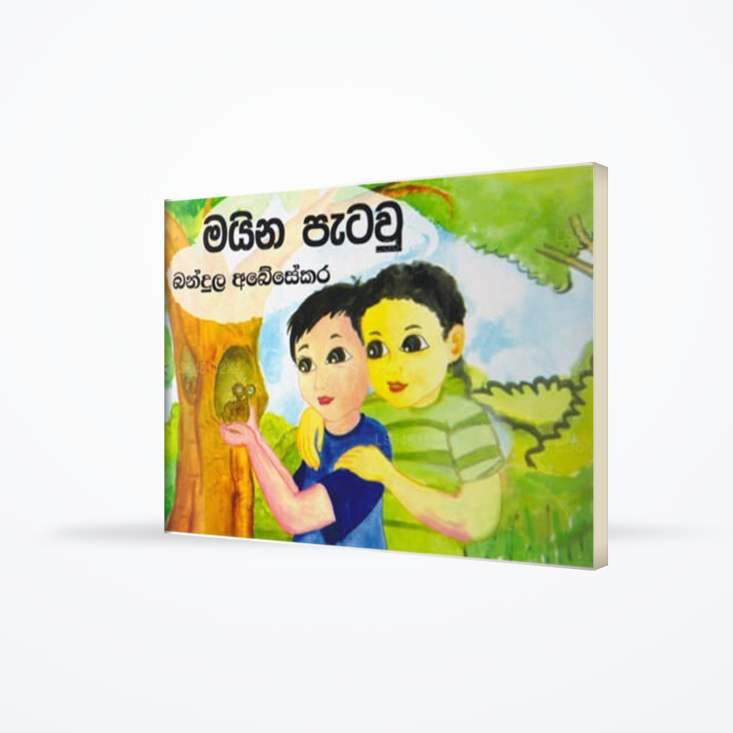 Mayina Pataw