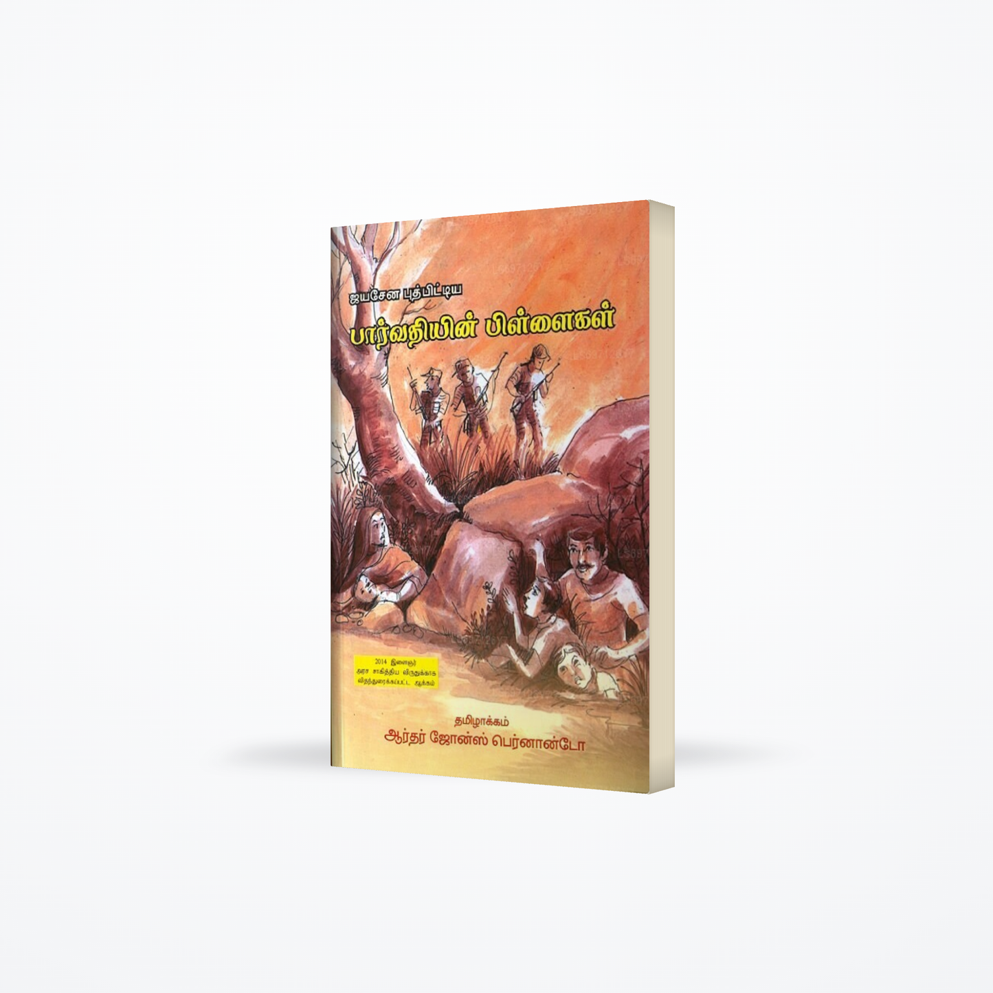 Parvathiyin Pillaikal