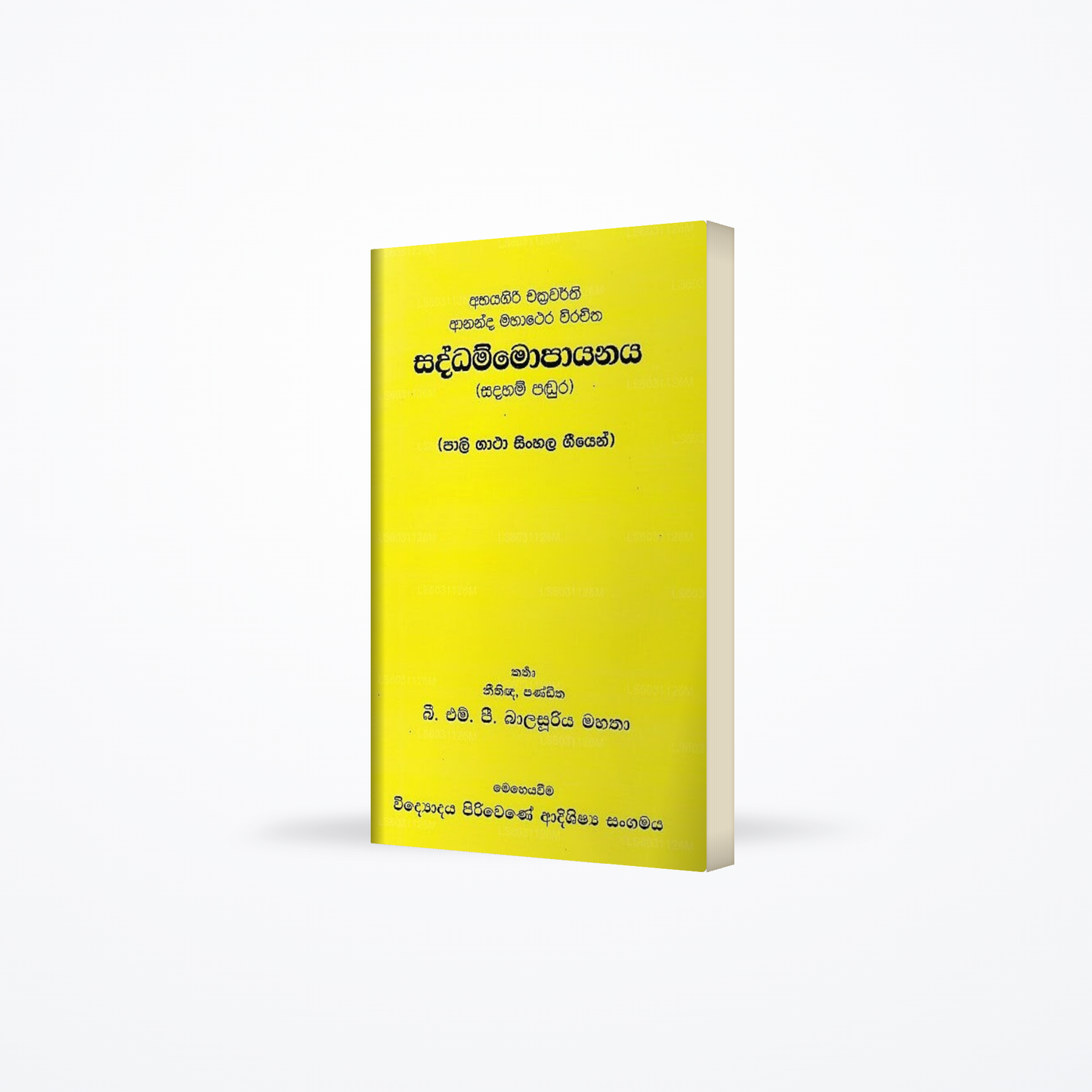 Saddammopayanaya(Sadaham Padura)-Pali Gatha Sinhala Geeyen