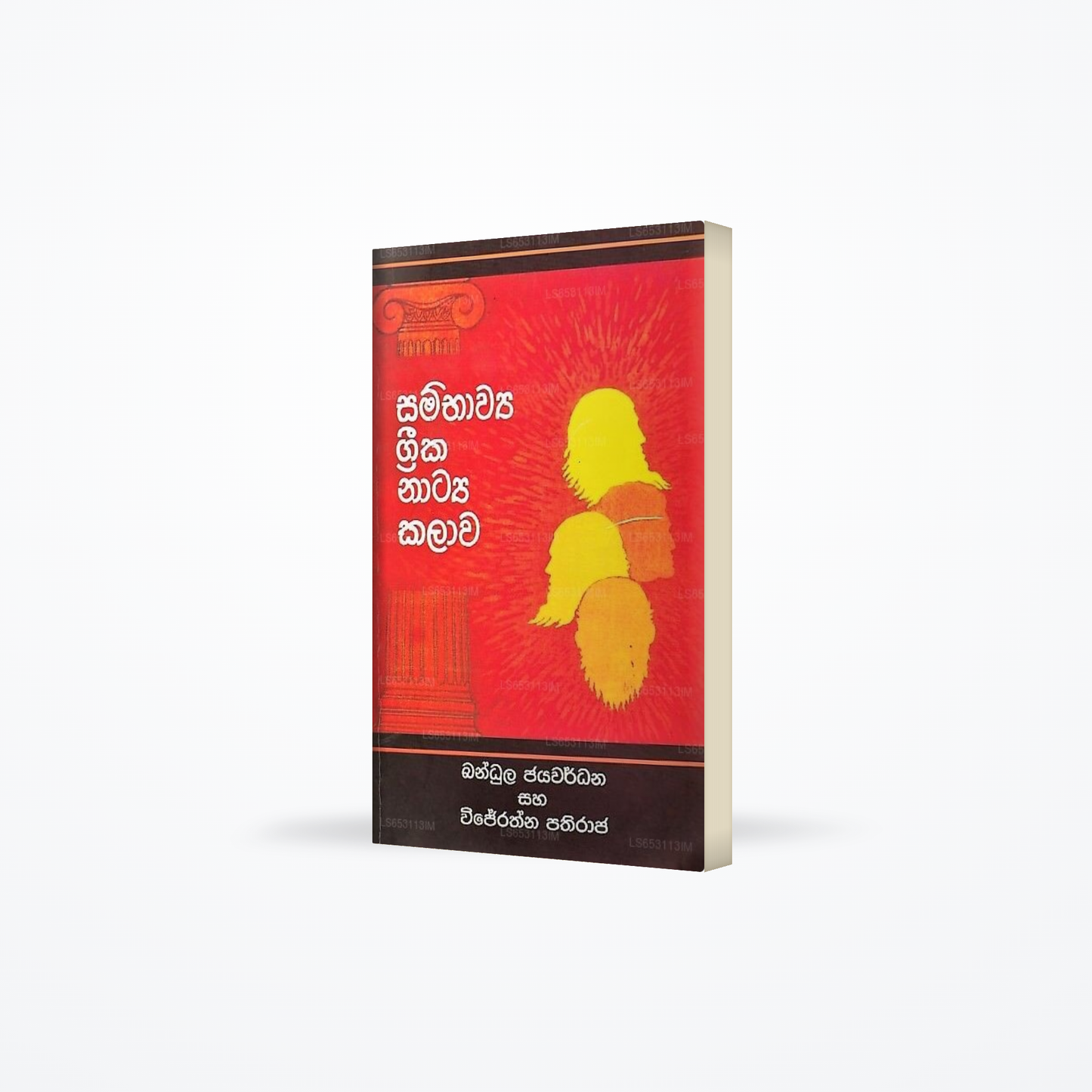 Sambhawya Greeka Natya Kalawa