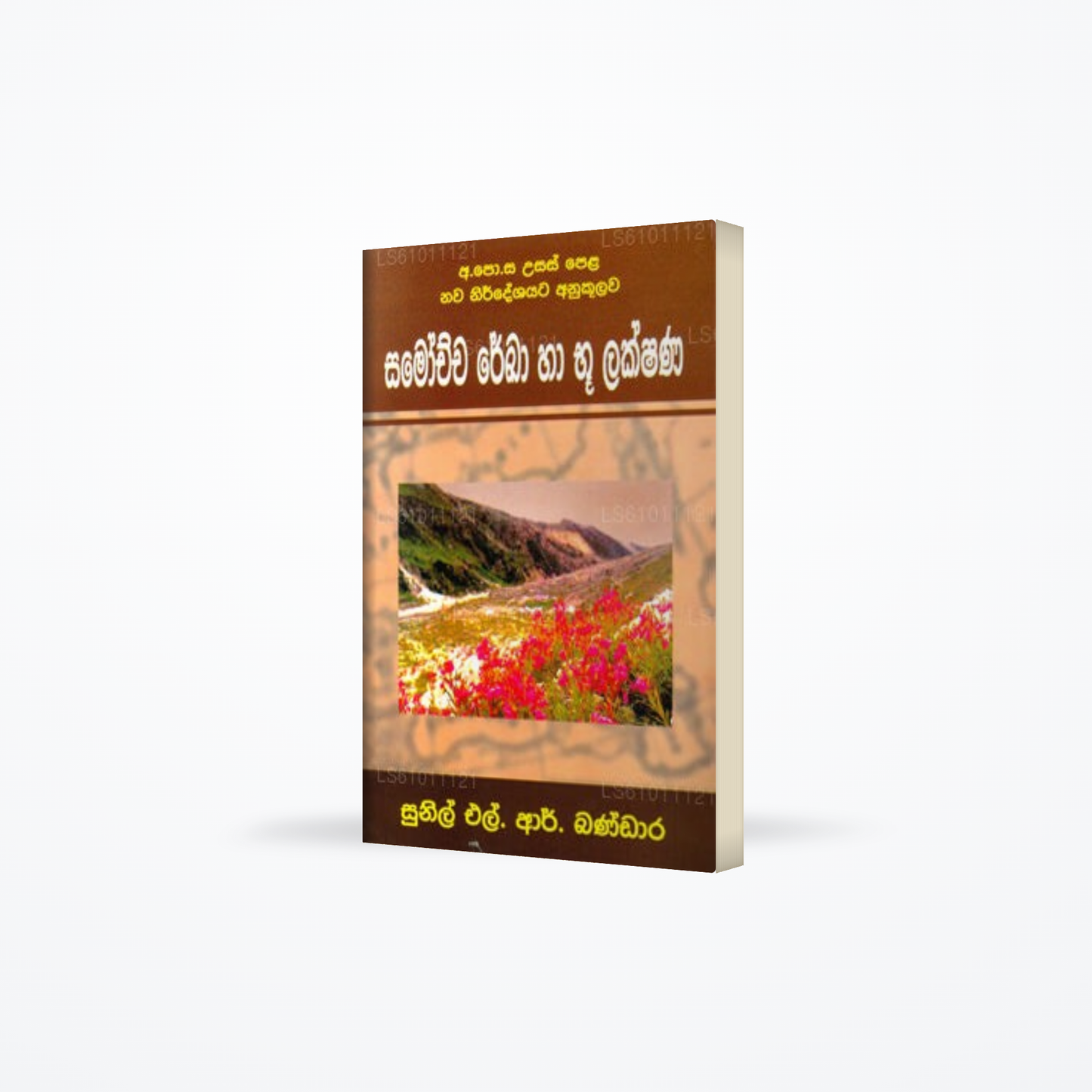 Samochcha Rekha Ha Bu Lakshana