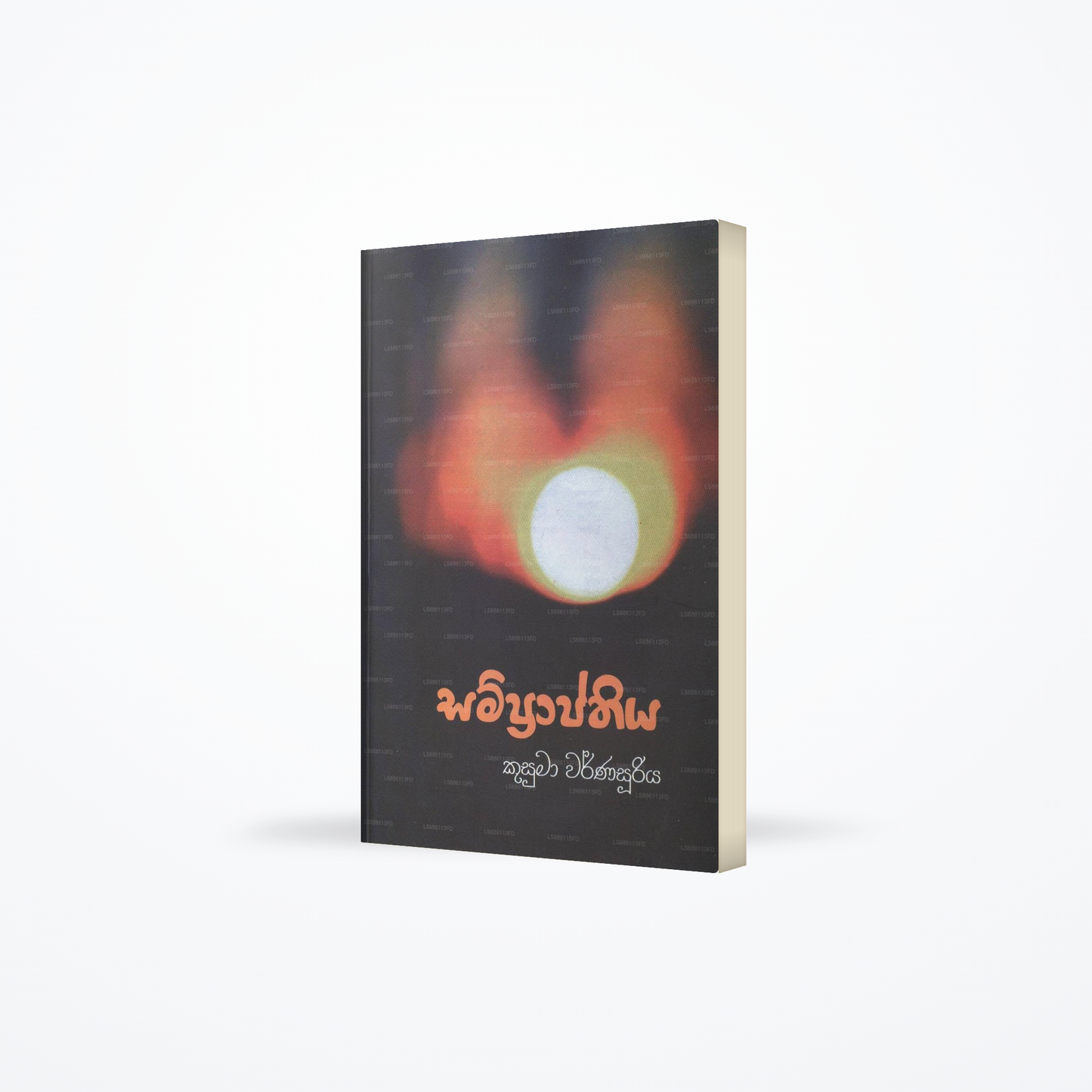 Samprapthiya