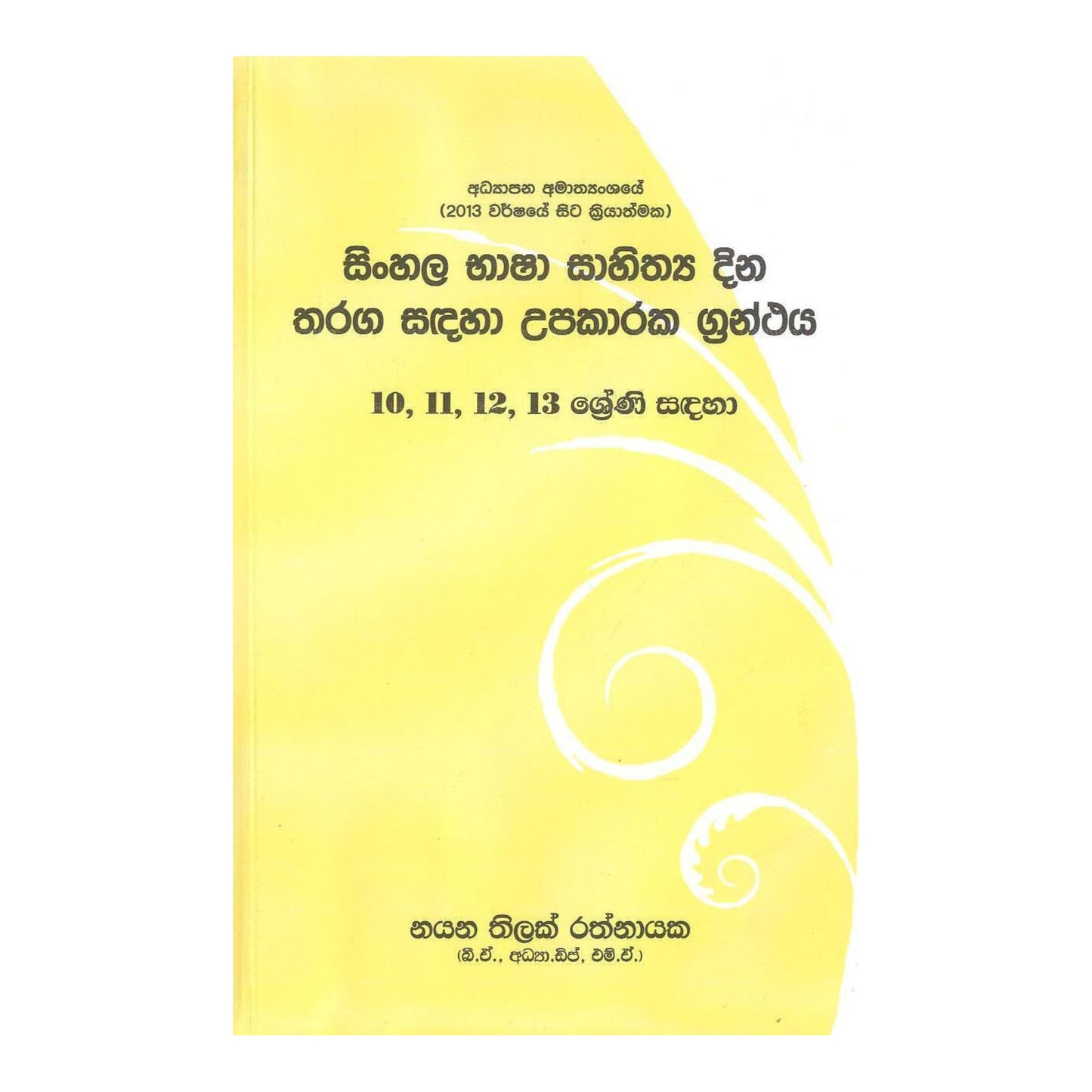 Sinhala Basha Sahithaya Dina Tharaga Sadaha Upakaraka Granthaya