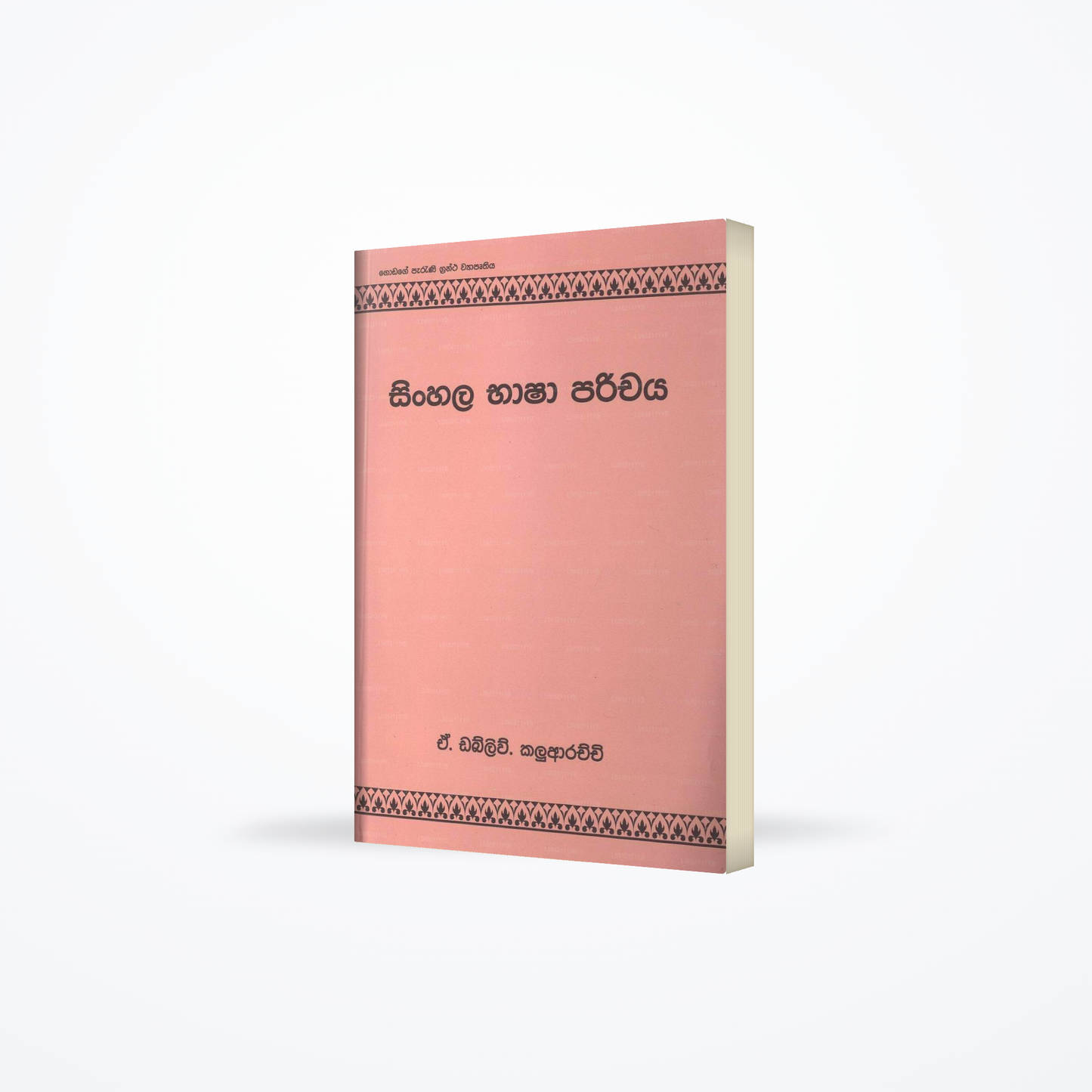 Sinhala Bashaparichaya