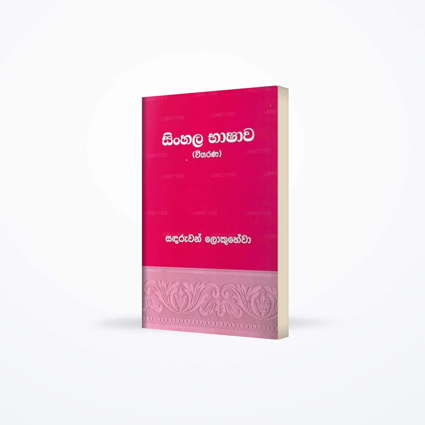 Sinhala Bhashawa(Wiyarana)