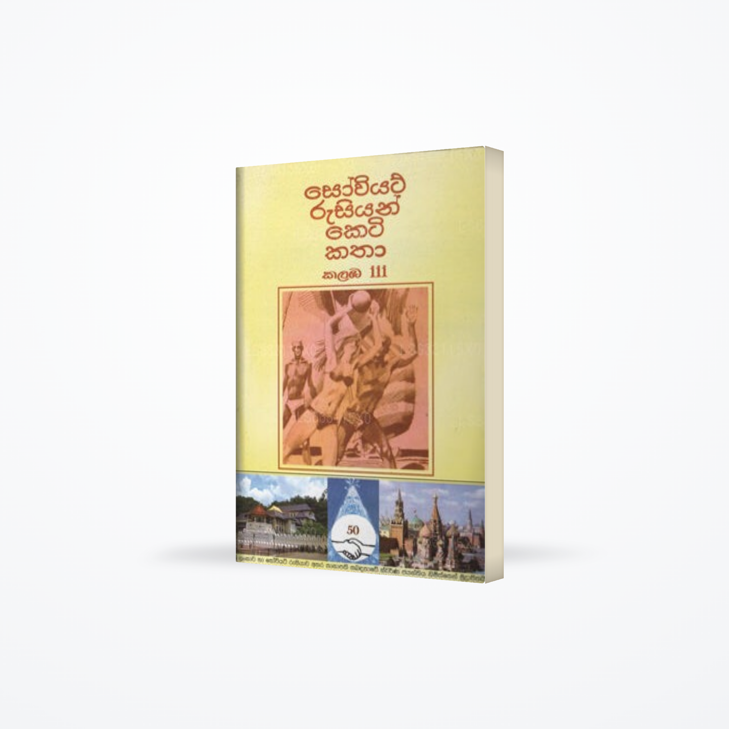 Sowiat Rushian Keti Katha Iii