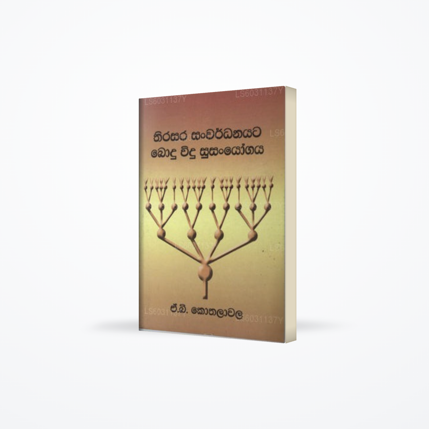 Thirasara Sanwardanayta Bodu Vidu Susanyogaya