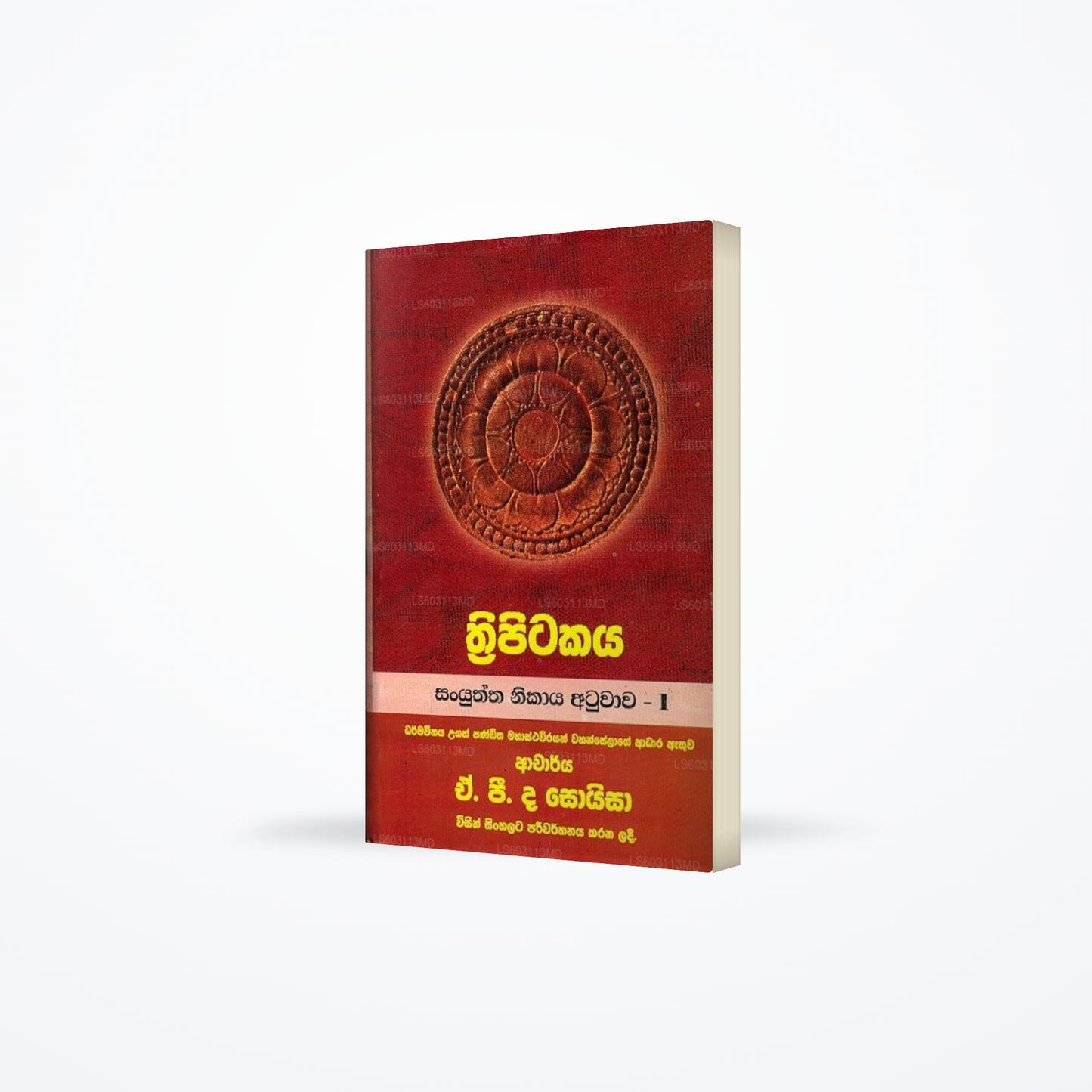 Thripitakaya Sanyuktha Nikaya Atuwaawa - 1