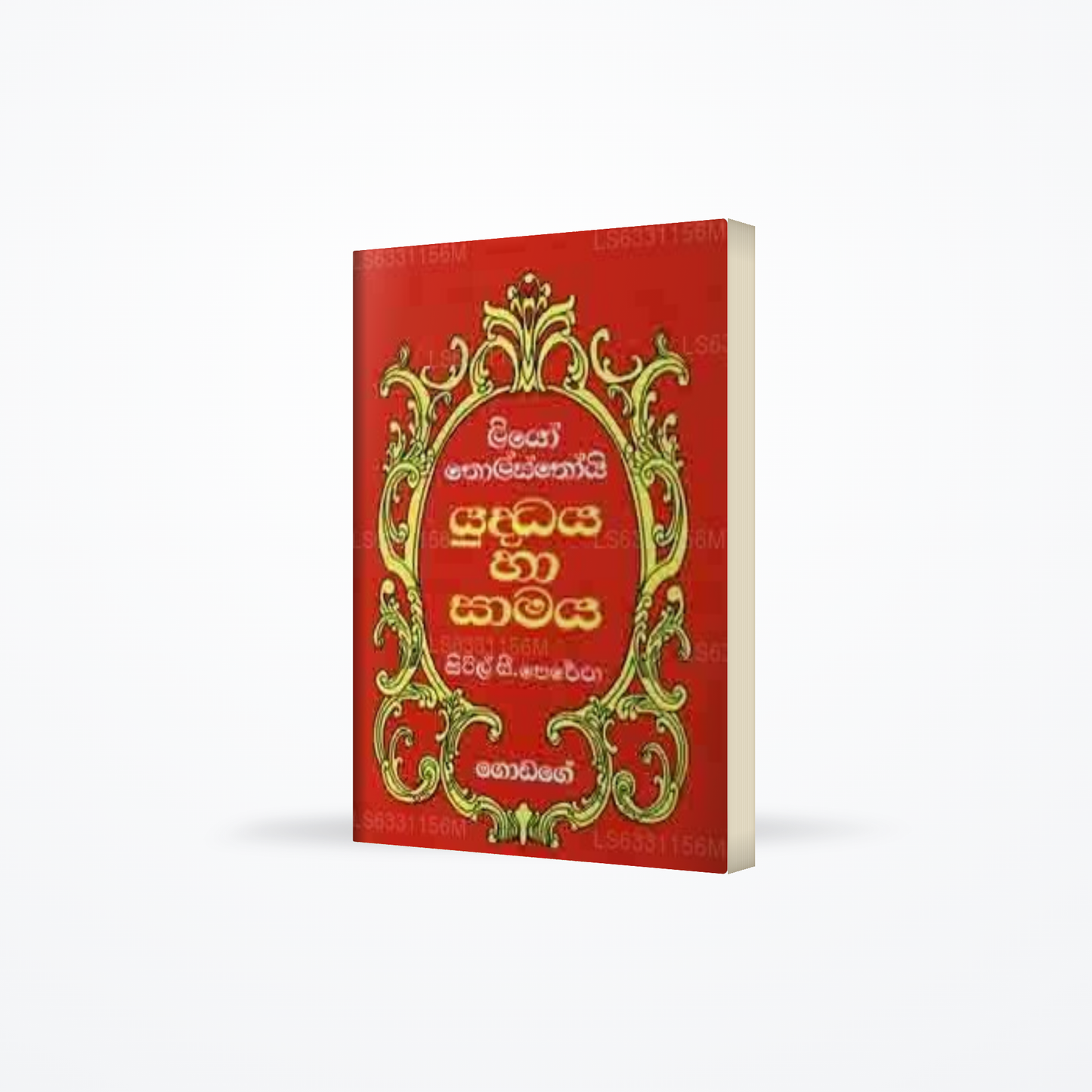 Uddhaya Ha Samaya 2