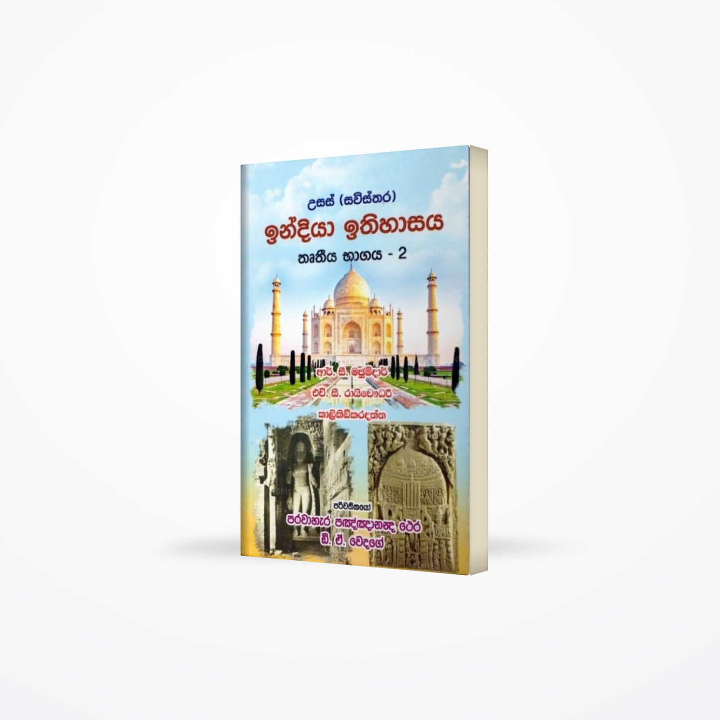 Usas (Sawisthara) India Ithihasaya Thruthiya Bhagaya - 2