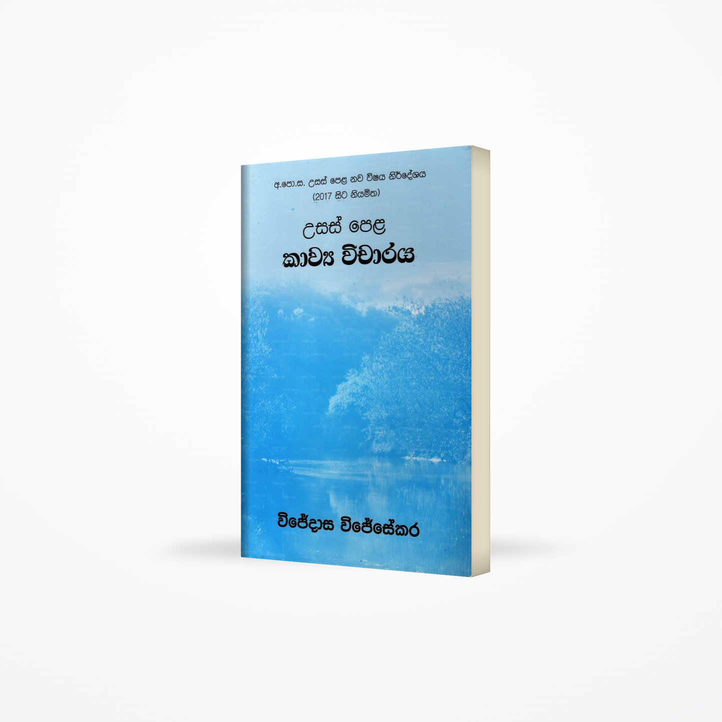 Usas Pela Kawya Vicharaya(2017 Sita Niyamitha)