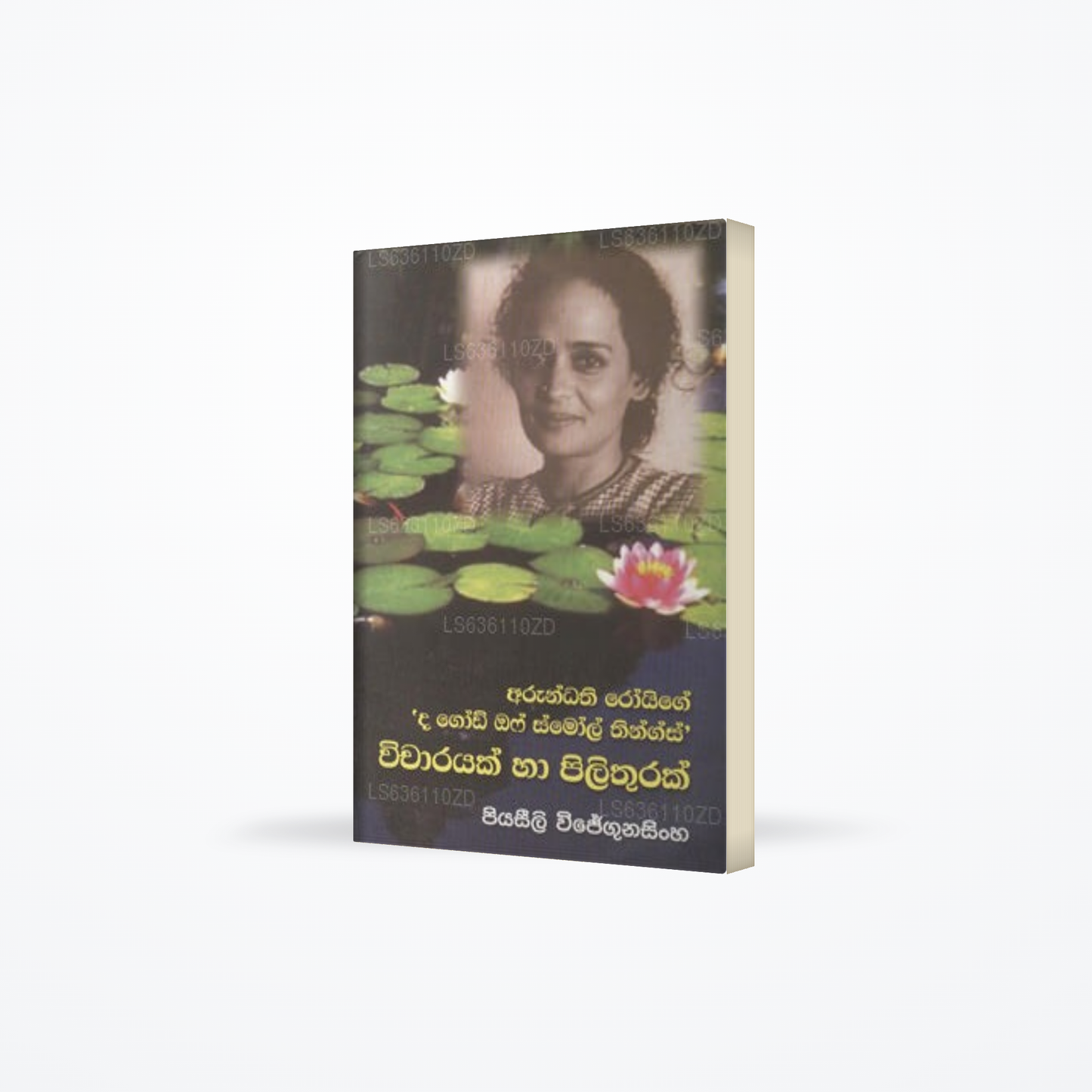 Vicharayak Ha Pilithurak
