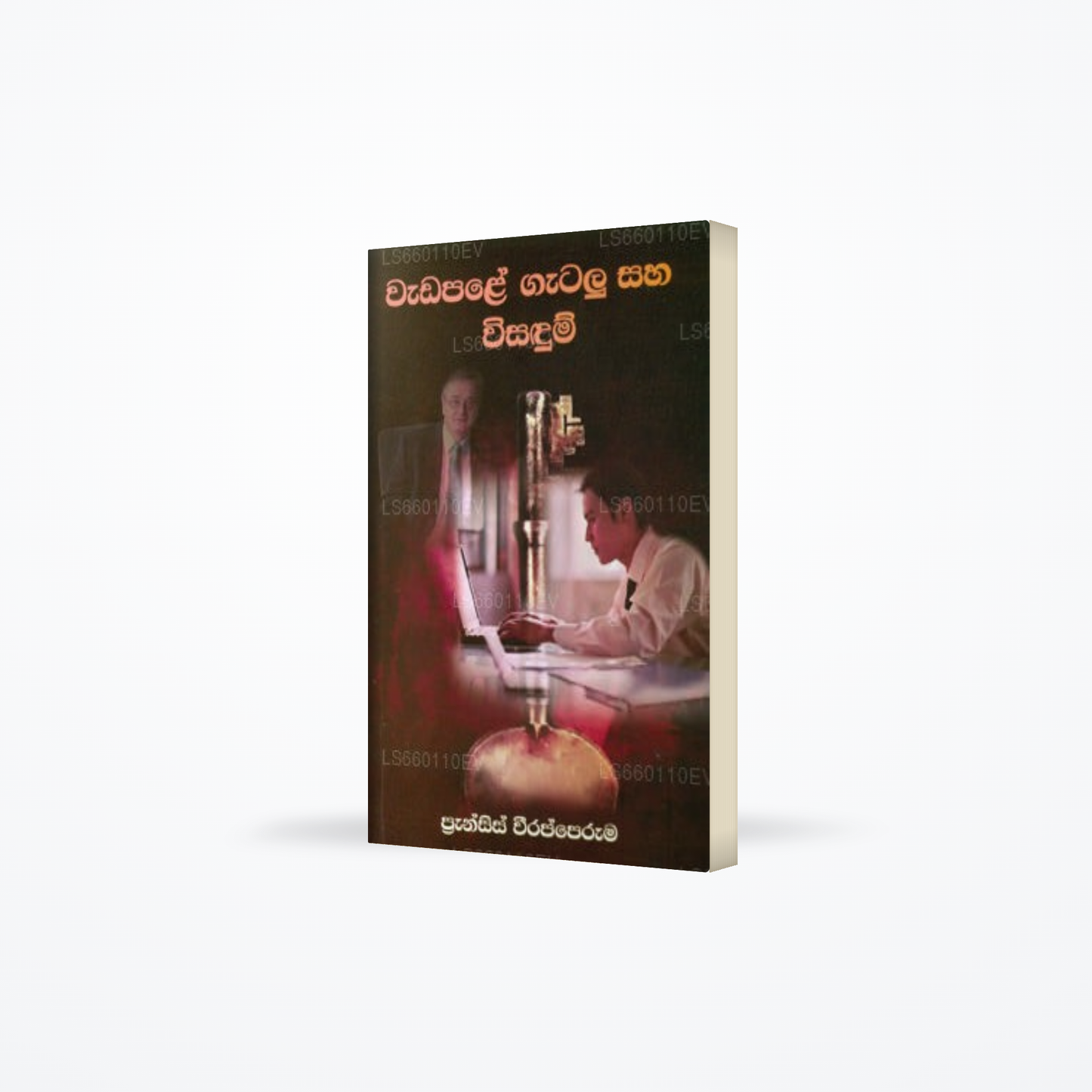 Wadapale Gatalu Ha Wisadum