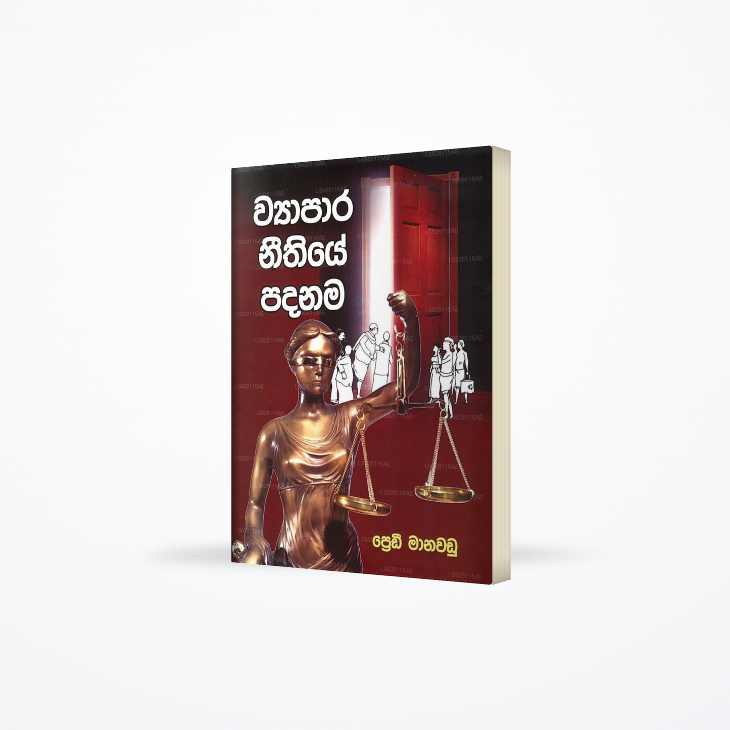 Wyaapara Neethiye Padanama