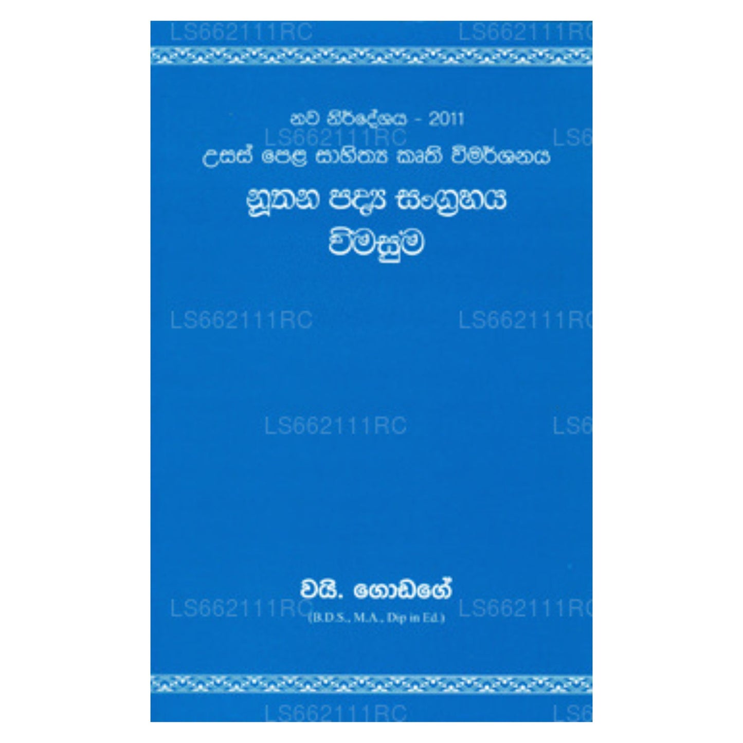 Nuthana Padya Sangrahaya Wimasuma