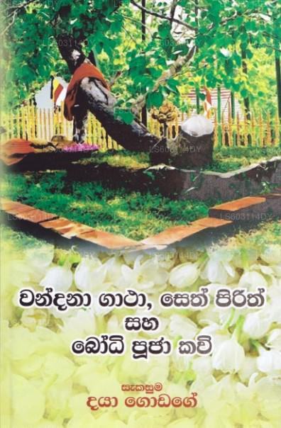 bodhi pooja potha Wandana Gatha, Seth Pirith Saha Bodhi Puja Kawi by Daya Godage (978-955-30-7476-8) – Lakpura®