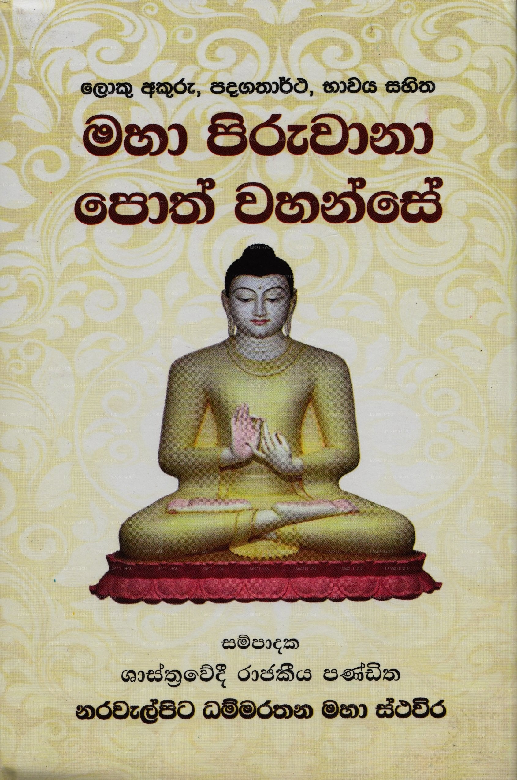 piruwana poth wahanse pdf Maha Piruwana Poth Wahanse by Narawalpita Dhammarathana Maha Sthawira (955-20-3869-3) – Lakpura®