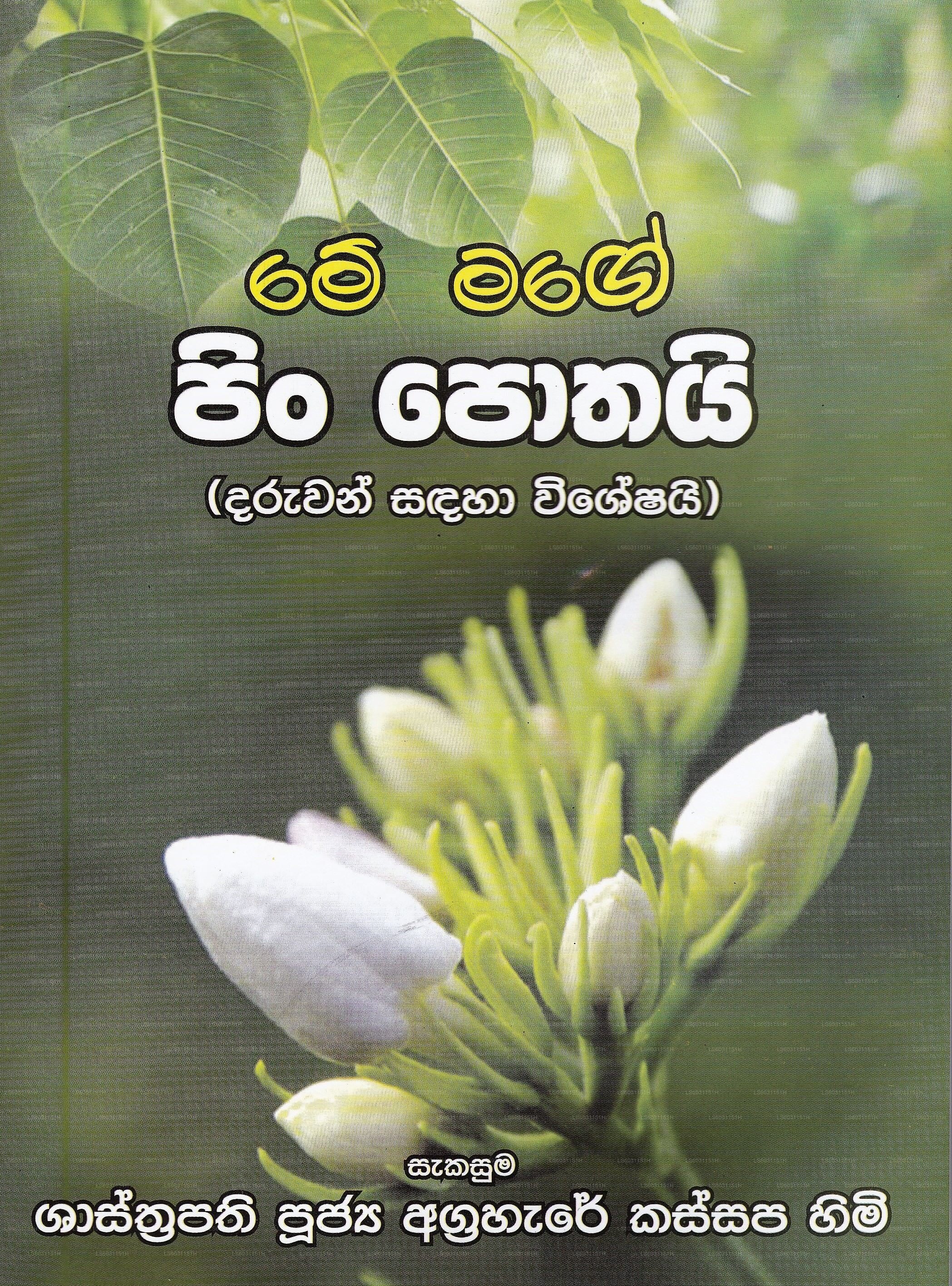 sinhala poth Me Mage Pin Pothai (Daruwan Sandaha Wisheshai) by Ven.Agrahare Kassapa Himi (978-955-30-8988-5) – Lakpura®