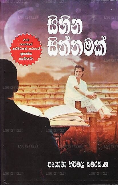 sinhala poth pdf Sihina Siththamak – Lakpura®