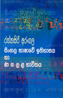 Singhalesisch Bashave Ithihasaya Ha Nana Lala Navithaya