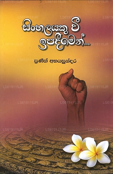 Singhalayaku Wee Ipadeemen