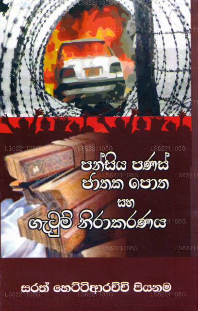 pansiya panas jathaka potha pdf Pansiya Panas Jathaka Potha Saha Gatum Nirakaranaya by Rev. Fr. Sarath Hettiarachchi (978-955-30-7728-8) – Lakpura®