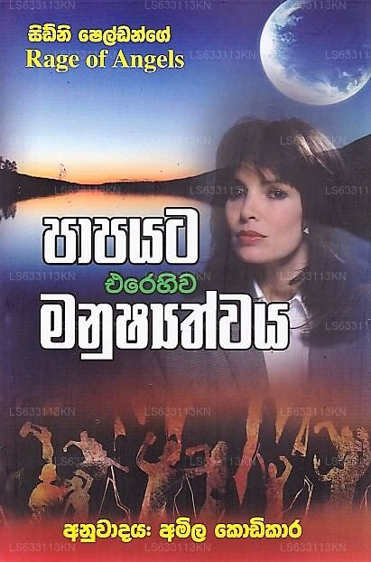 Papayata Erehiwa Manushyathwaya (Wut der Engel)