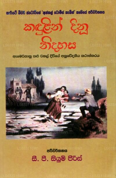 sinhala poth pdf Kandulin Dinu Nidahasa by C.P. Siyum Peiris (978-955-30-6738-8) – Lakpura®