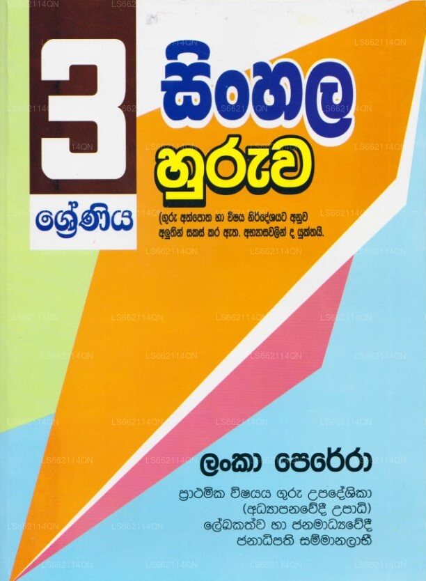 3 Shreniya Singhalesisch Huruwa