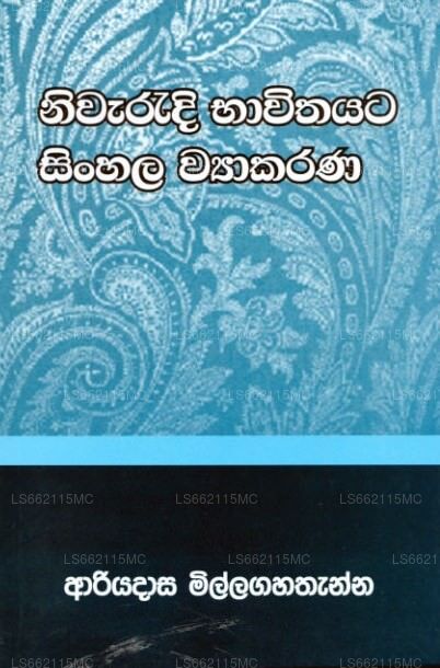 Niwaradi Bhawithaya Sinhala Wyakarana