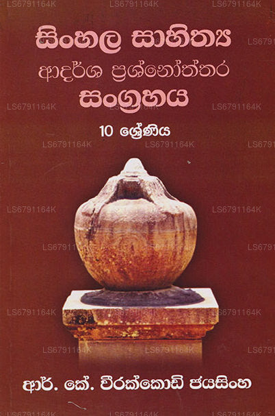 sinhala poth Sinhala Sahithya Adarsha Prashnoththara Sangrahaya 10 Shreniya by R. K. Weerakkodi Jayasinghe (978-955-30-7647-2) – Lakpura®