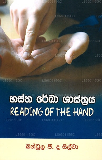 Hastha Rekha Shastraya - 手の読み方