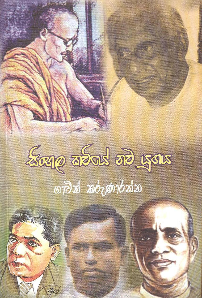 Singhalesisch Kaviye Nawa Yugaya