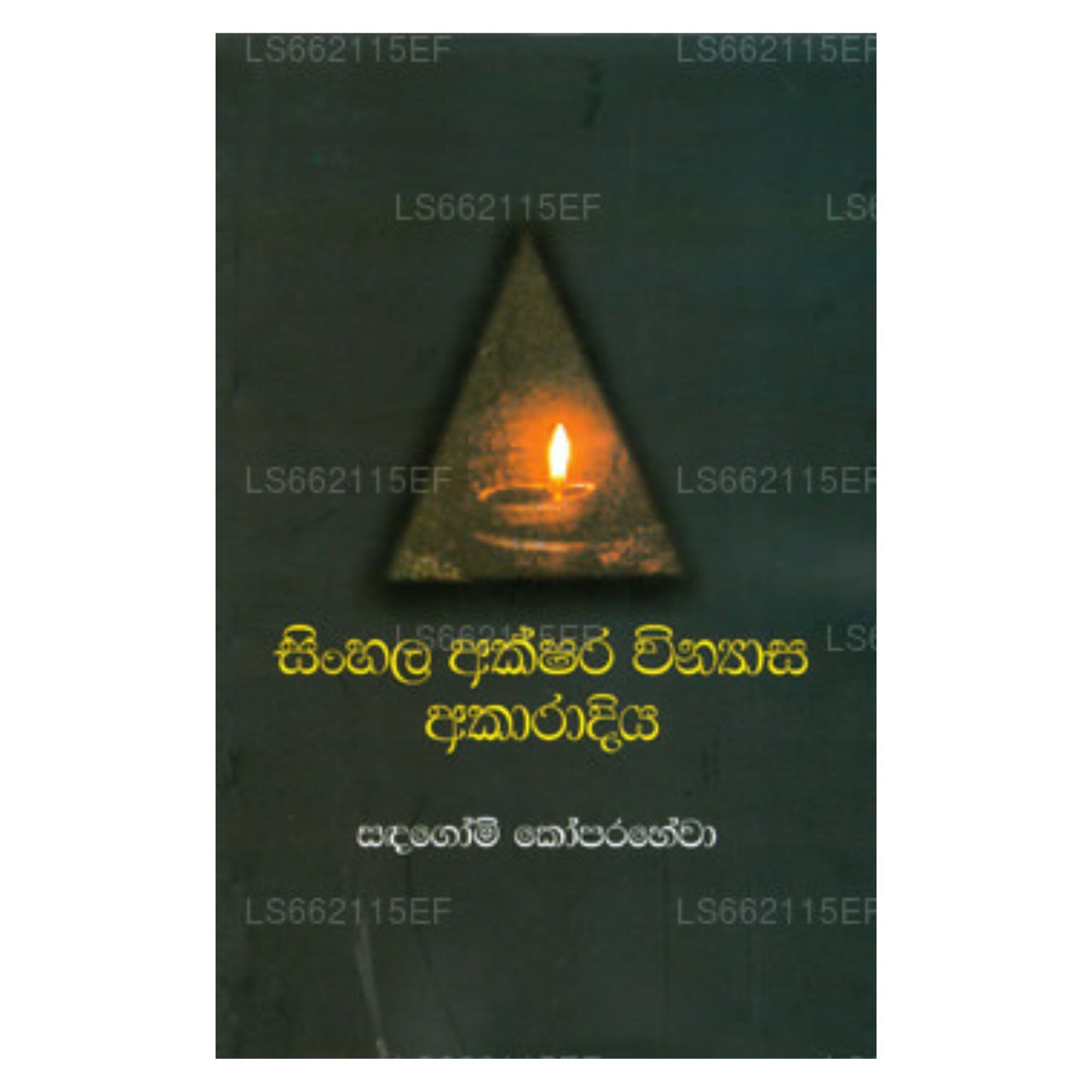 Sinhala Akshara Vinyasa Akaradiya