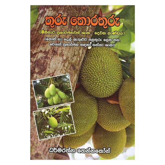 Thuru Thorathuru (Minisata Prayojanawath Shaaka – Dewana Kandaya) 