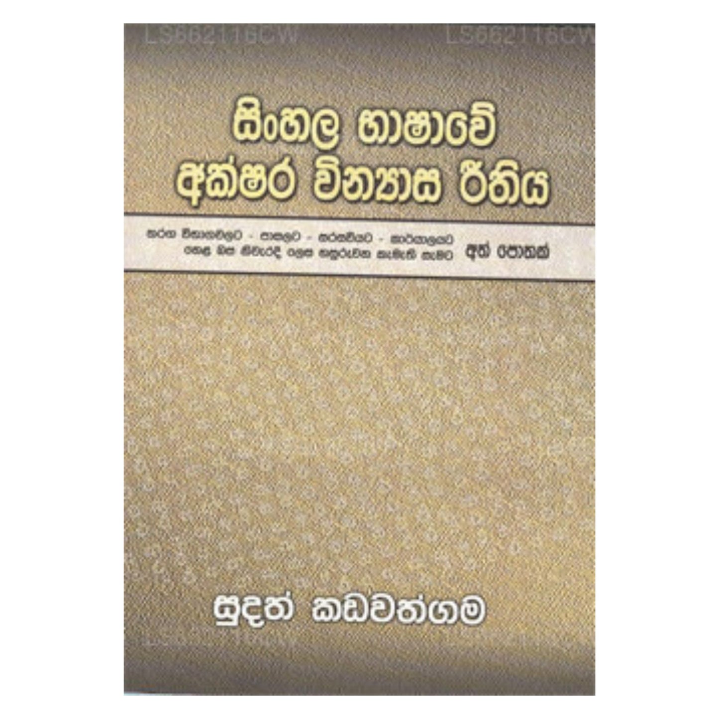 Sinhala Bashawe Akshara Winyasa Rithiya