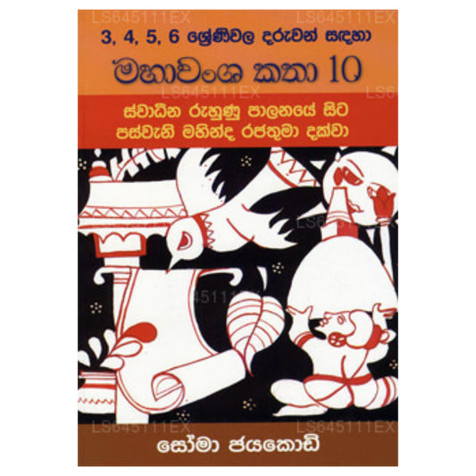 Maha Wamsa Katha 10-Suwadeena Ruhunu Palanaye Sita Paswani Mahinda Rajathuma 