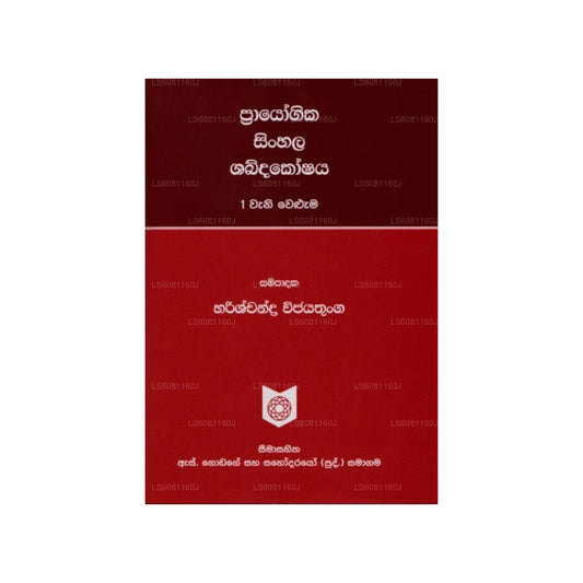 Prayogika Sinhala Shabdakoshaya 1 Wani Weluma