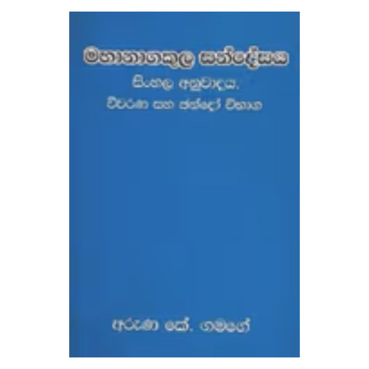 Mahanagakula Sandesaya