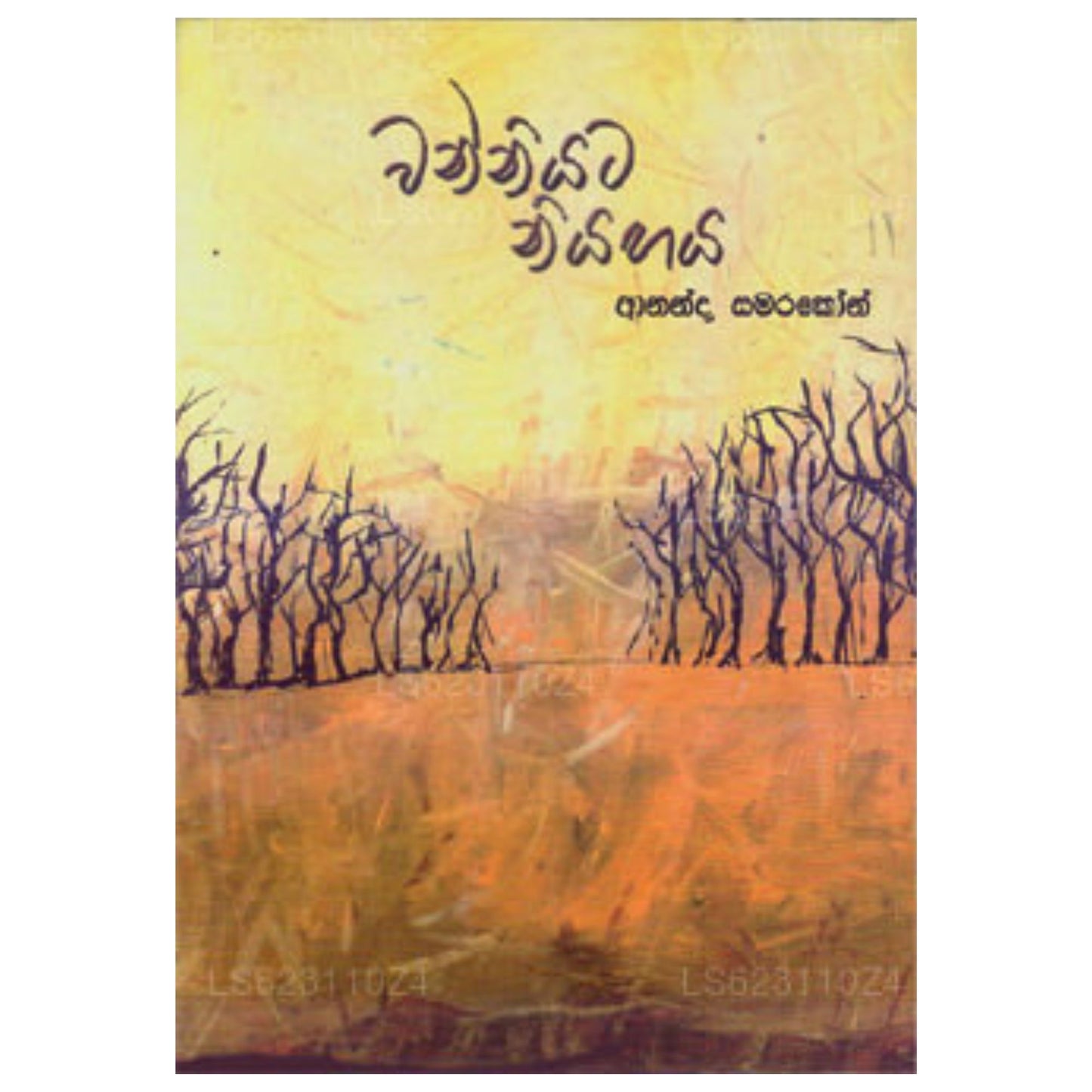 Wanniyata Niyagaya
