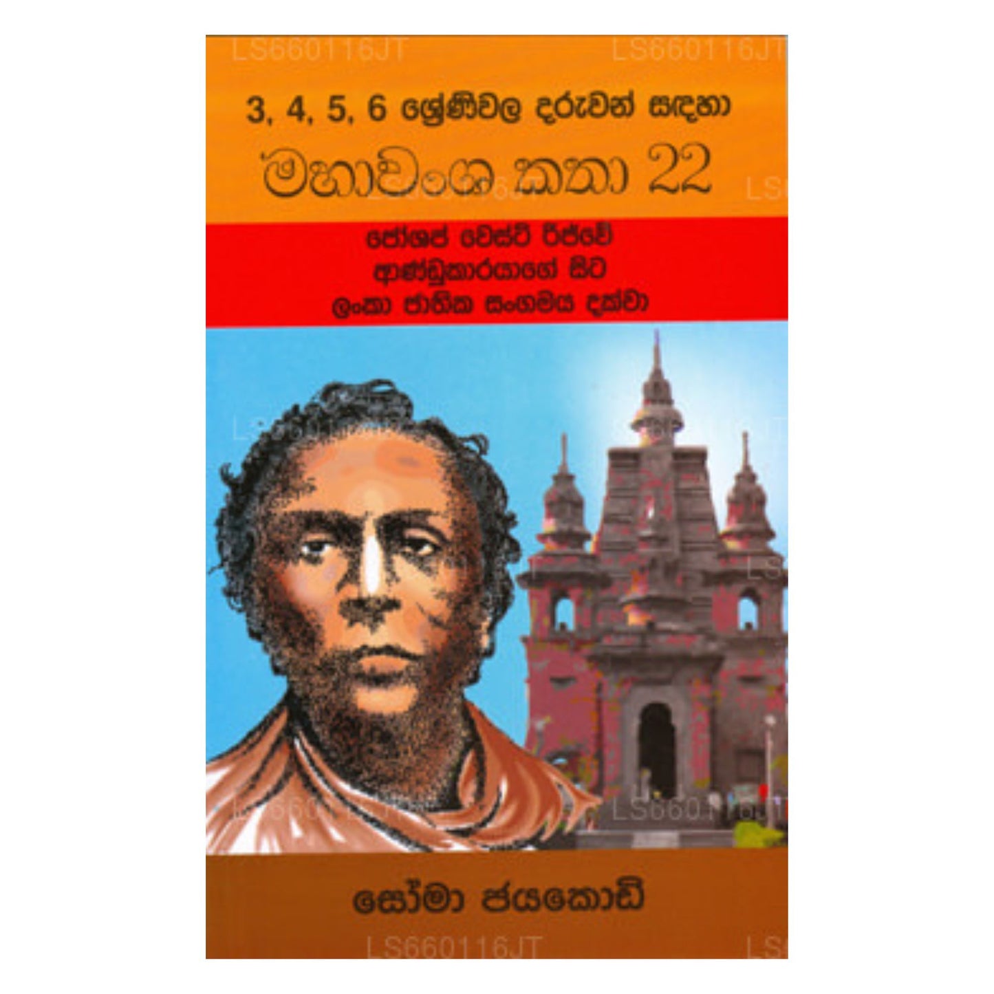 Mahawansha Katha 22 